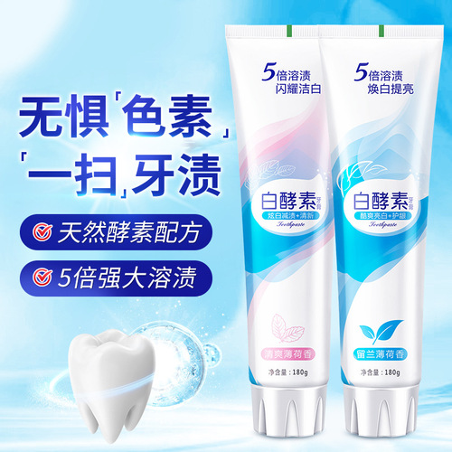 同款白酵素牙膏洁白牙齿清新口气减轻牙渍薄荷味厂家批发180g