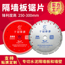 昌利300/350/400开槽隔墙板锯片发泡加气块砖水泥切割片金刚石