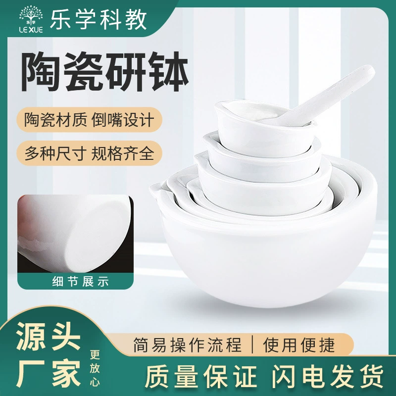 Керамическая ступка Китайская и западная медицина измельчение чаши шлифовальный прибор Фарфоровая молочная ступка учебное оборудование