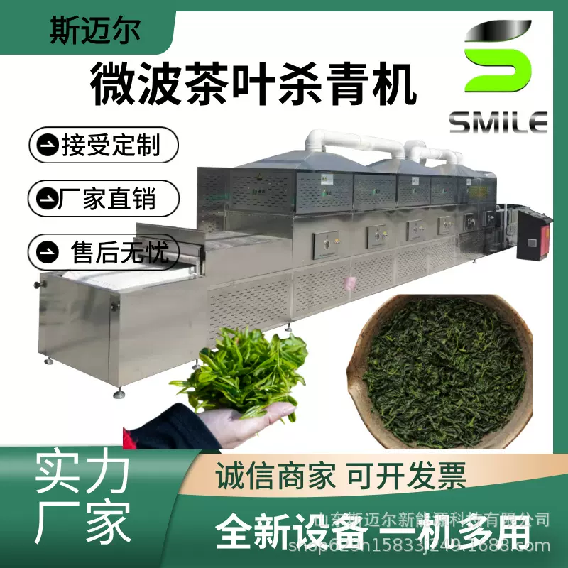 茶叶微波杀青设备 大型工业茶叶微波烘干机  绿茶普洱杀虫卵干燥