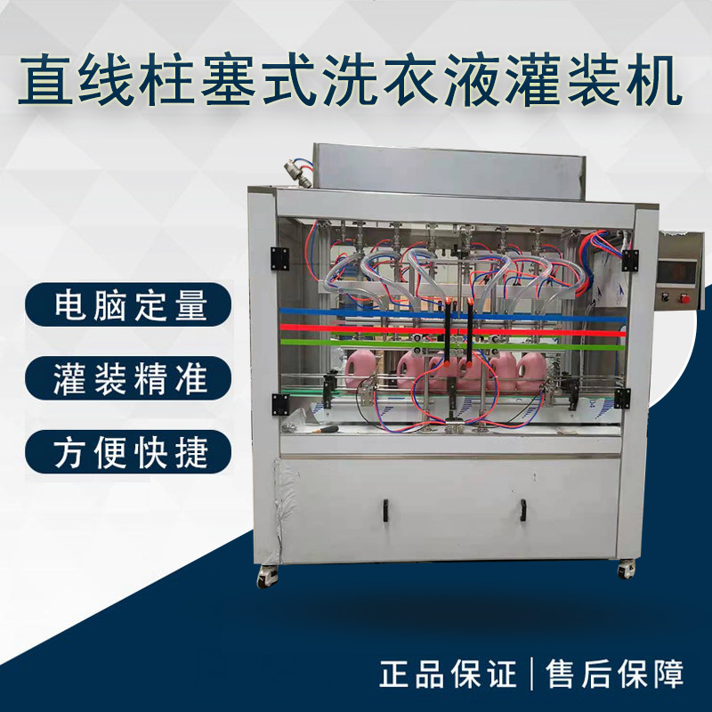 直线柱塞式洗衣液灌装机 日化洗漱用品灌装设备 电脑控制定量灌装