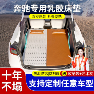 Mercedes-Benz car mattress sleeping pad latex GLC300L/260/GLB200/220/GLA/EQABCE trunk