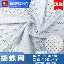 现货涤氨网布吸湿排汗运动服面料弹力透气瑜伽服经编布氨纶蝴蝶网
