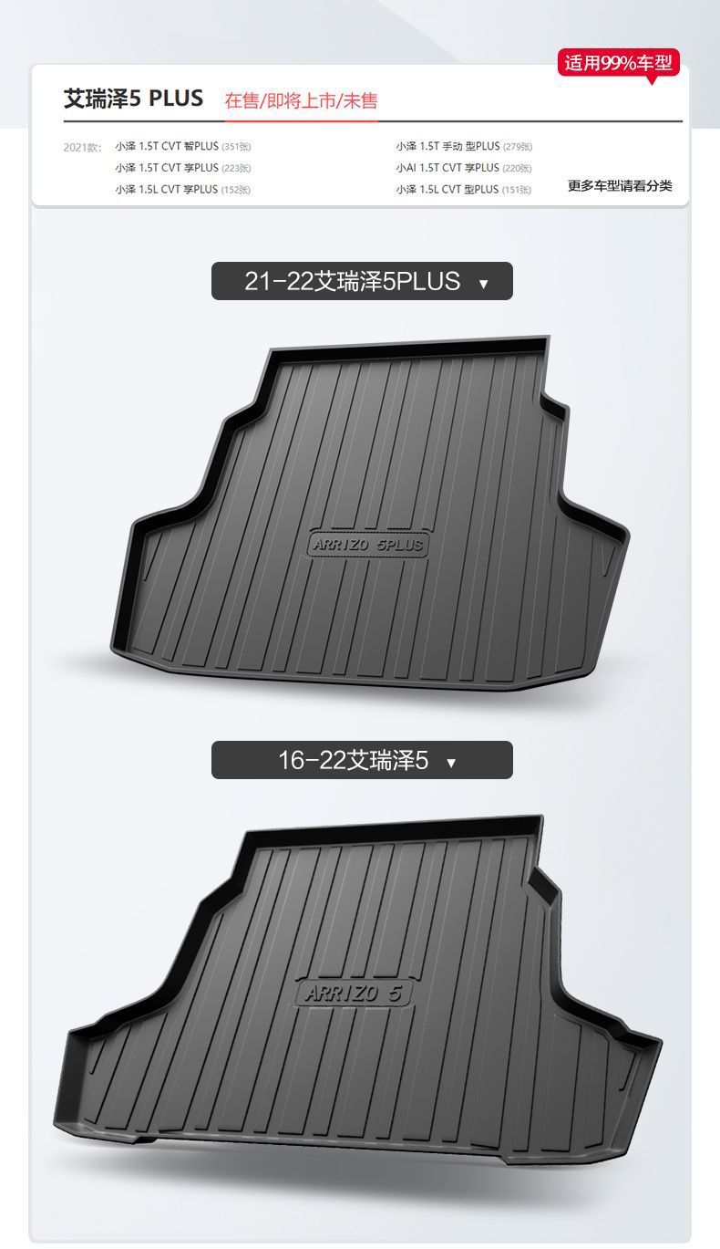 Chery Erez 5PLUS/PRO Trunk Mat Auto Parts Daquan Car Interior Decoration Supplies Trunk Mat