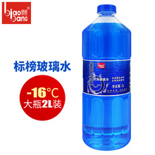标榜-16度抗冻玻璃水防冻雨刮水雨刷精 玻璃清洁剂 清洗剂 2L装