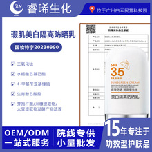 国妆特字美白隔离防晒乳PA+++紫外线敏感保湿肌乳液贴牌提亮肤色