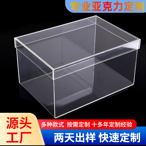 北京大厂加工透明亚克力磨砂砂半透明天地盖鞋类产品展示盒收纳盒