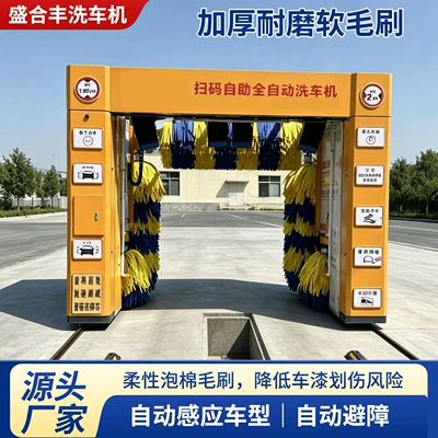 Car washing machine gantry fully automatic car wash machine