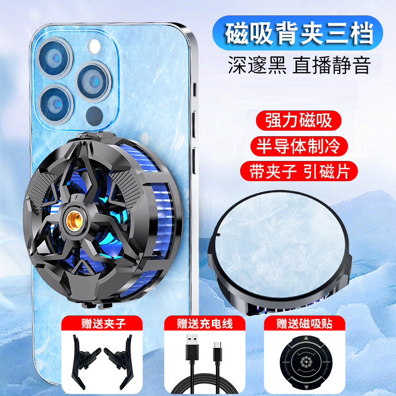 2025新款X88背夹磁吸三档调节手机散热器半导体制冷降温神器