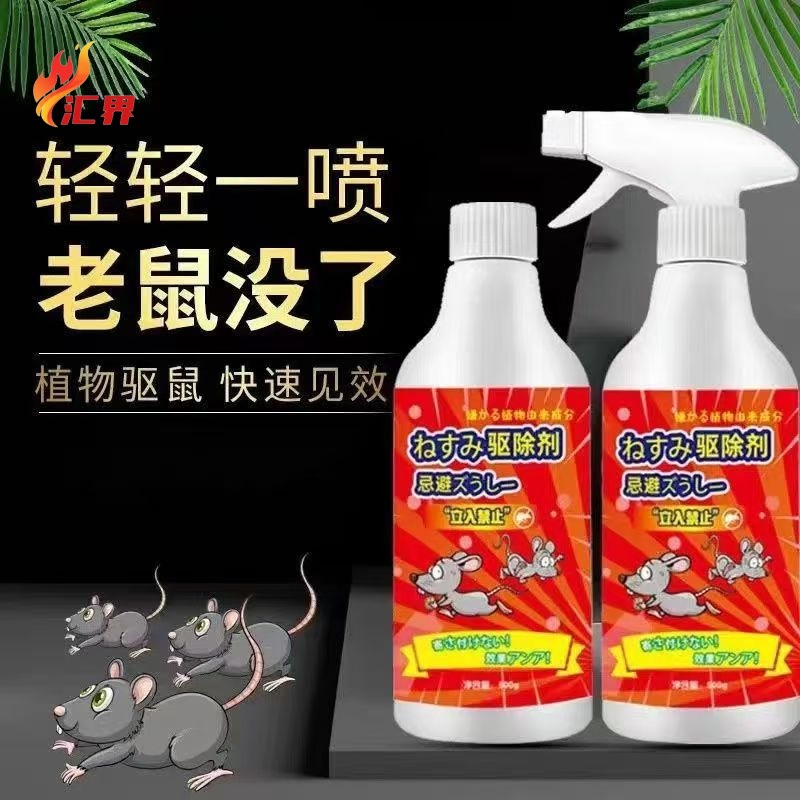 Household Mouse Spray Plant Scent Repellent Mouse Spray Insecticide Mouse Killer Powerful