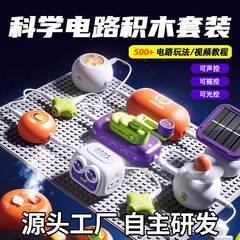 Ke Xuejidi 電子ビルディングブロック物理回路組み立て科学実験セット科学と教育の最先端のおもちゃ子供のギフト