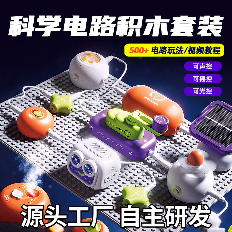 Ke Xuejidi 電子ビルディングブロック物理回路組み立て科学実験セット科学と教育の最先端のおもちゃ子供のギフト|undefined