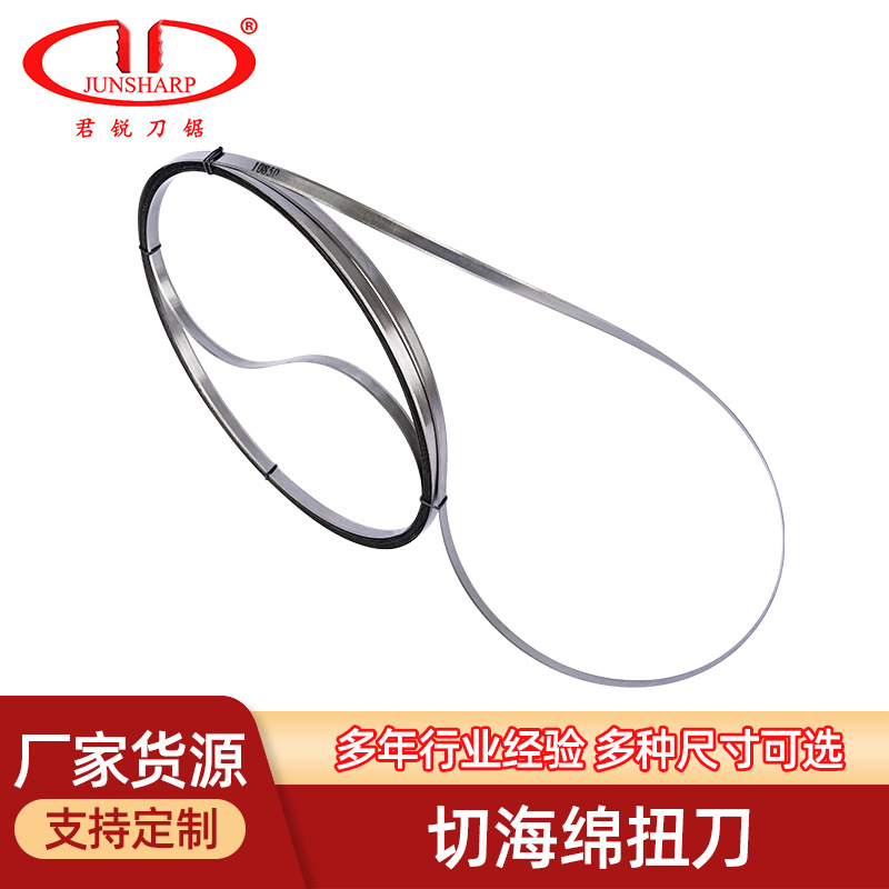 厂家直供德国料直切机扭刀带平切机切海绵扭带刀180度扭接刀片