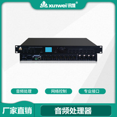 オーディオプロセッサアンプフィードバックメーカー3進6出8出16路会議ネットワークデジタル前段効果器