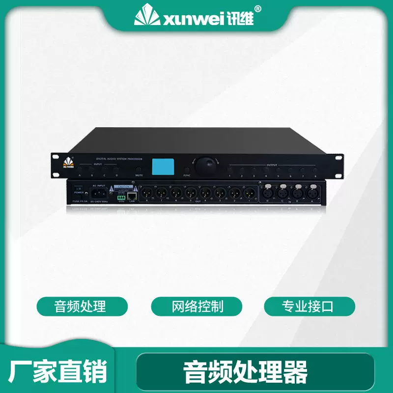 音频处理器功放机厂家8 16路24进出专业视频会议数字音频处理器