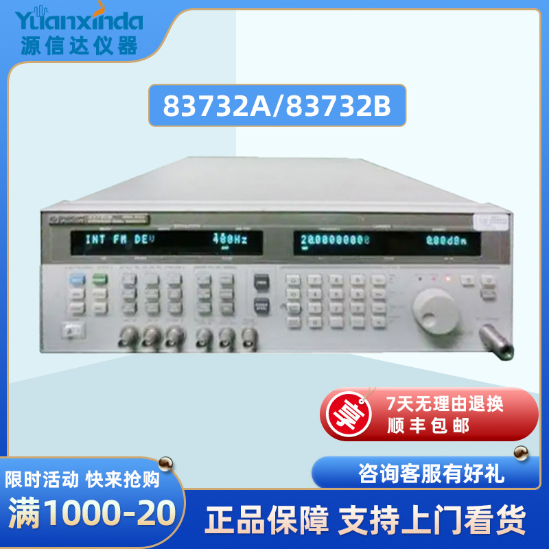 安捷伦Agilent 83732A/83732B 信号发生器 10MHz~20GHz 租售回收