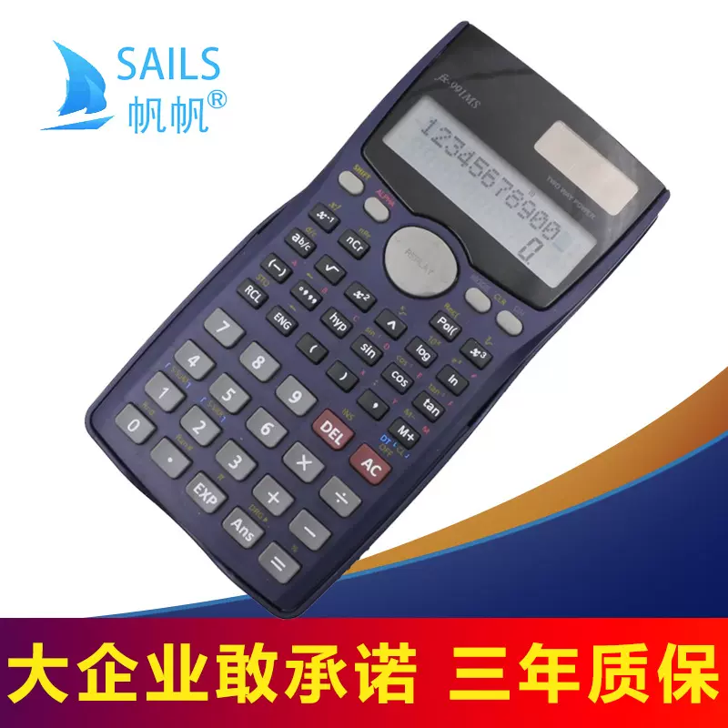 991ES 真太阳能82MS函数计算器大高中学生考研计算器 科学计算器