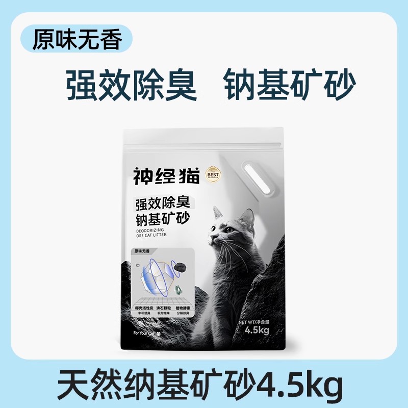 Potente desodorización mezcla arena para gatos 40 kg paquete asequible arena mineral a base de sodio bajo en polvo y desodorante envío gratis suministros para gatos domésticos arena para gatos