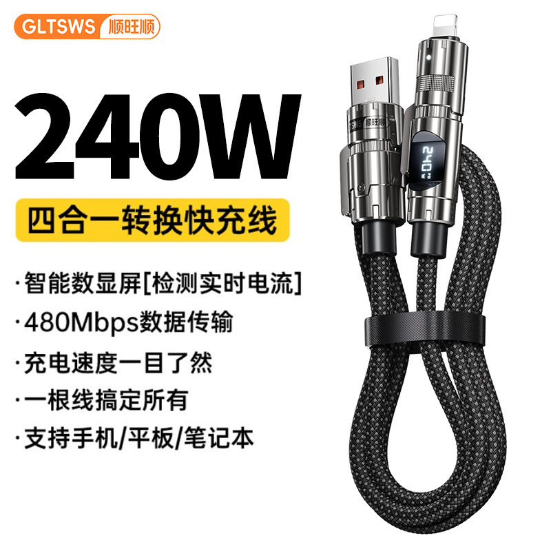【真实时数显】240W超级快充线四合一数据线二拖二车载手机充电线|undefined