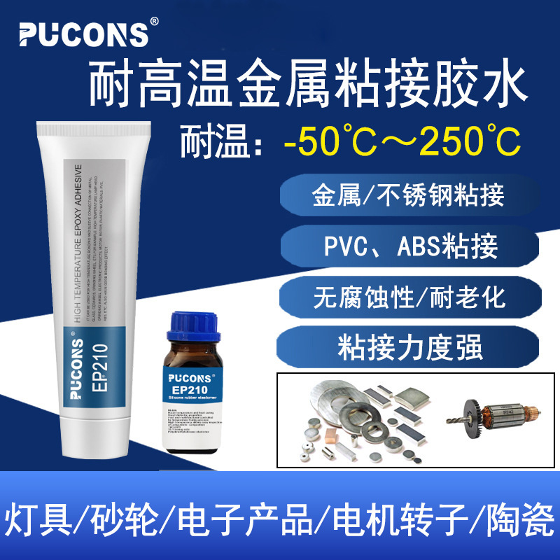 环氧树脂胶 耐250度高温胶 电子转子耐水高温胶陶瓷绝缘环氧胶水