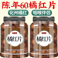化橘红中药饮片正宗化州正品官方旗舰店陈年化桔红八仙果