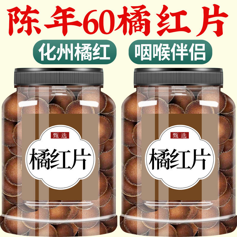 化橘红中药饮片正宗化州正品官方旗舰店陈年化桔红八仙果