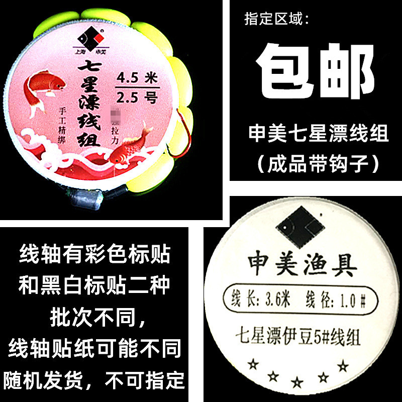 Seven Star Float Finished Line Set Shanghai Shenmei Float…