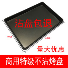 不沾烤盘长方形60