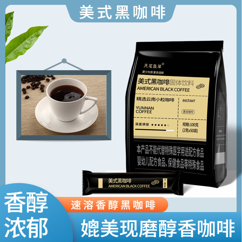 PH daily black coffee American coffee white kidney beans black coffee instant cold bubble hot bubble coffee wholesale generation