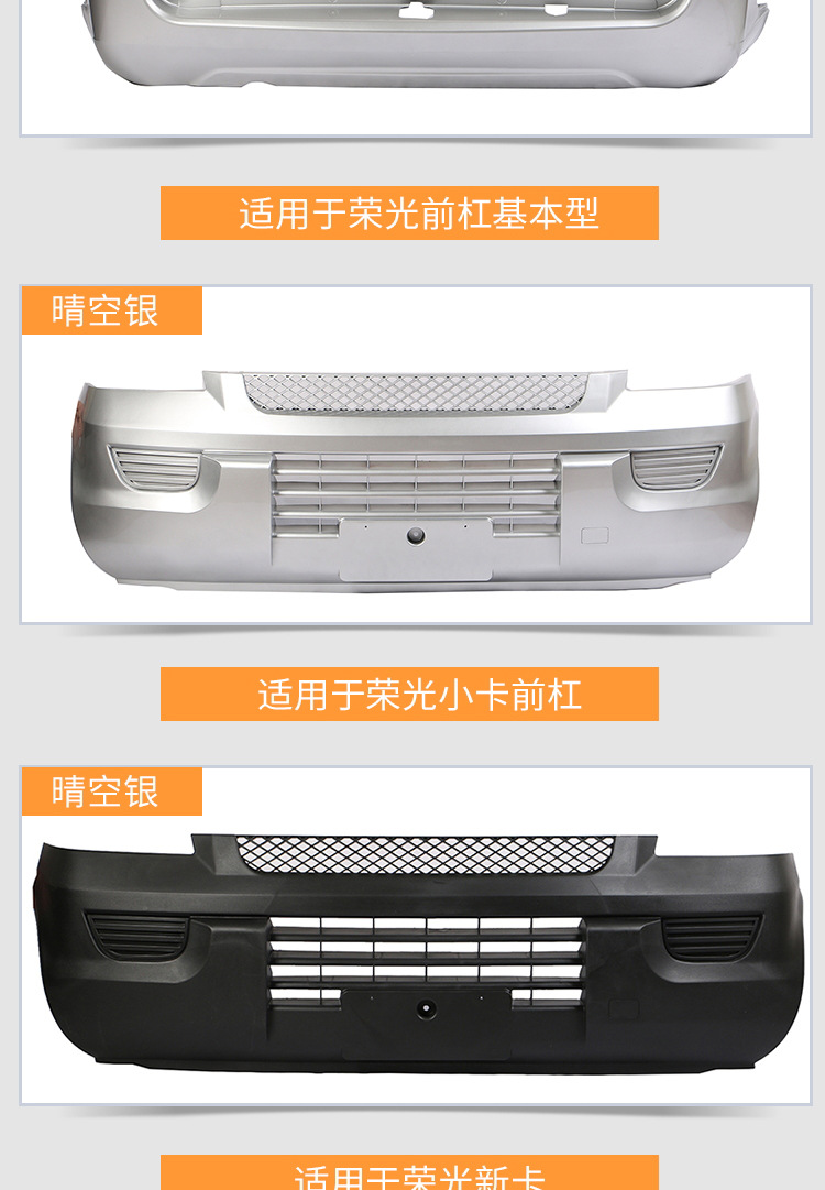 Suitable for Wuling Rongguang Front Bumper and Rear Bumper Rongguang New Card Rongguang S Rongguang V Bumper