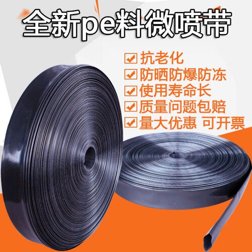Water pipe for irrigating the ground, agricultural spray belt pipe, water belt main pipe, micro spray belt, atomized irrigation, sprinkler irrigation equipment, farmland irrigation