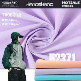 现货全涤T800平纹 棉感风衣夹克校服童装工装面料 秋冬羽绒服布料