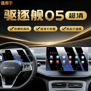 Suitable for destroyer 05, special center control screen protector, screen protection tempered film, car interior accessories, modification parts