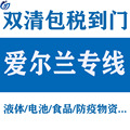 国际物流空海运快递到波兰欧洲爱尔兰瑞士捷克亚马逊FBA专线货运