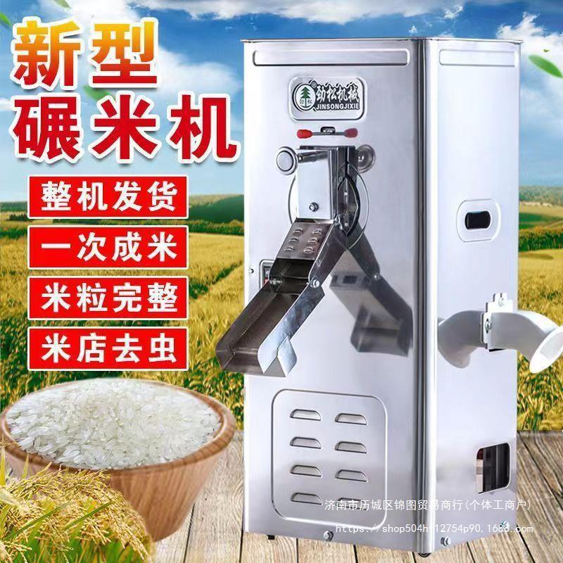 碾米机全自动新款劲松打米机家用220V磨米机剥谷机水稻去壳脱皮机