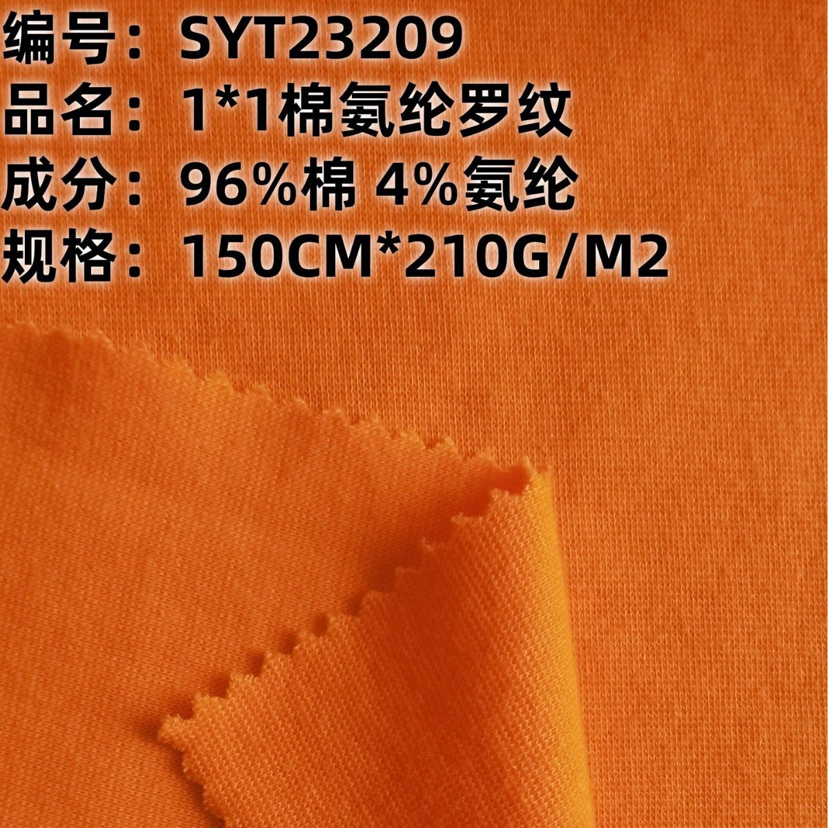 现货 棉氨纶罗纹针织1*1弹力布料 210G精棉混纺打底T恤罗纹