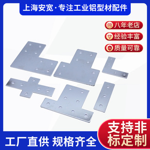 Aluminum Profile Accessories 20/3040L t Cross Connecting Plate One-Word Connecting Strip Hidden Whistle Built-In Connector