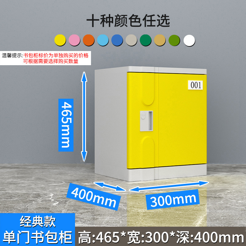 ABS塑料中小学生书包柜学校幼儿园班级教室带锁独立收纳柜储物格|undefined