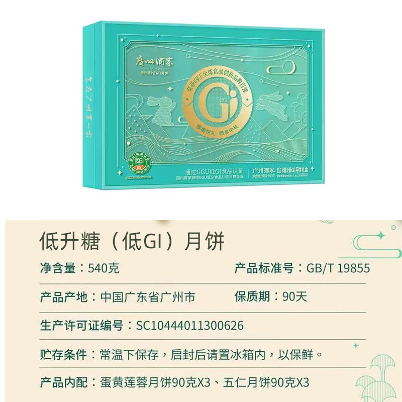 【广州酒家】月饼礼盒蛋黄纯白莲蓉广式月饼多口味组合中秋礼品|undefined