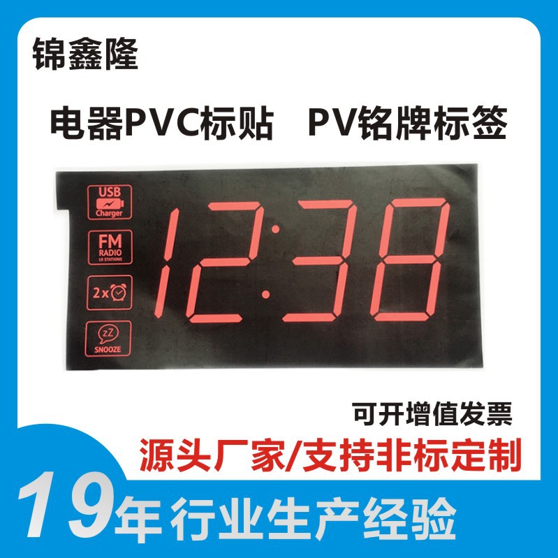 电器PVC标贴 家电医疗仪器pc铭牌标签 pc铭板标签厂家