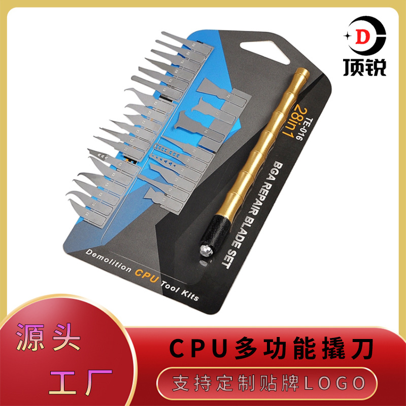 CPU撬刀拆手机维修主板芯片铲刀 撬棍刮胶刀拆屏除胶工具金属刮刀