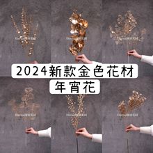 2024年宵花金色花材尤加利蝴蝶兰冬青金豆豆扇子银杏福桶抱抱桶