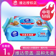 维达VW1040家用杀菌湿巾抽取式80片卫生湿巾带盖大包装湿纸巾批发