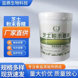 芝士香精食品级烘焙原料饮料蛋挞冷饮专用耐高温味醇持久芝士粉末