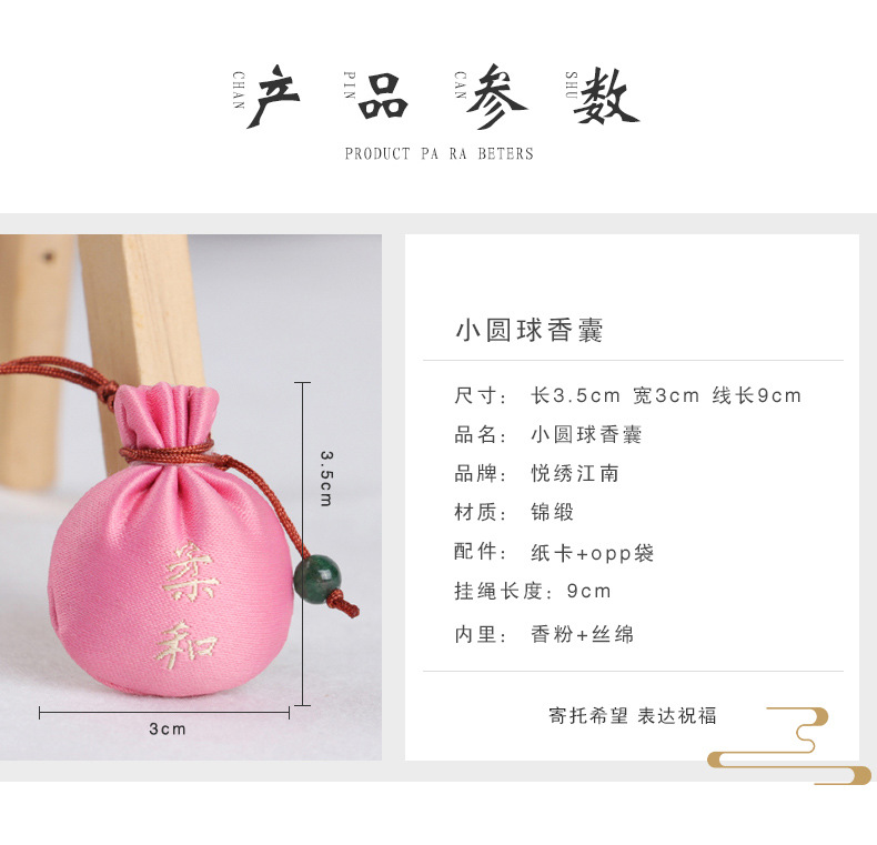 小圆球香囊-详情_03.jpg