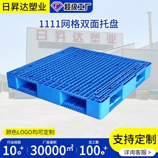 定制1111网格双面塑料托盘超市仓库防水地台塑料防潮垫板高底座