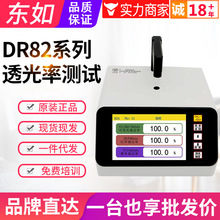 东如透光率计DR82A/B/C太阳防爆薄膜眼镜片蓝光紫光透过率检测仪