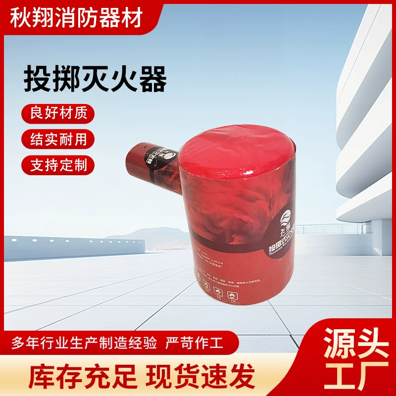 Спот бросает огнетушитель лесная пожарная спасательная ручная автоматическая огнетушитель пожаротушение упражнение сухой порошковый огнетушитель