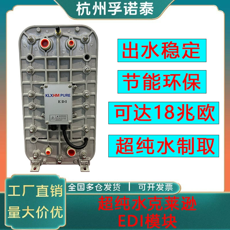 Модуль EDI, ремонт оборудования для чистой воды, 18 м Ом, устойчивый к высоким температурам, оборудование для фильтрации ультрачистой воды EDI для автомобильной мочевины