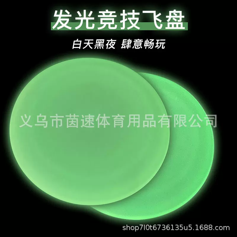 飞盘专业极限夜光飞盘175g成人户外运动团队回旋盘俱乐部礼品彩盒